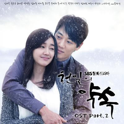 천일의 약속 (Original Soundtrack), Pt. 2's cover