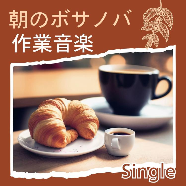 朝の喫茶店's avatar image