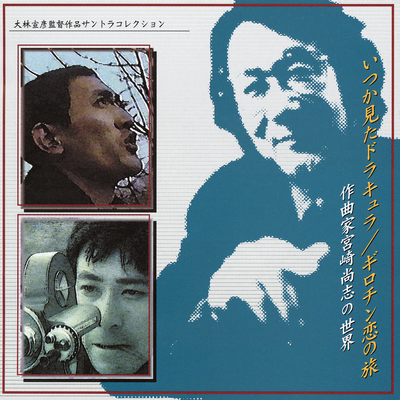 “EMOTION-Densetsu no Gogo-Itsuka Mita Dracula” Shiniyuku Mono Tachi he-Dracula Futatabi's cover