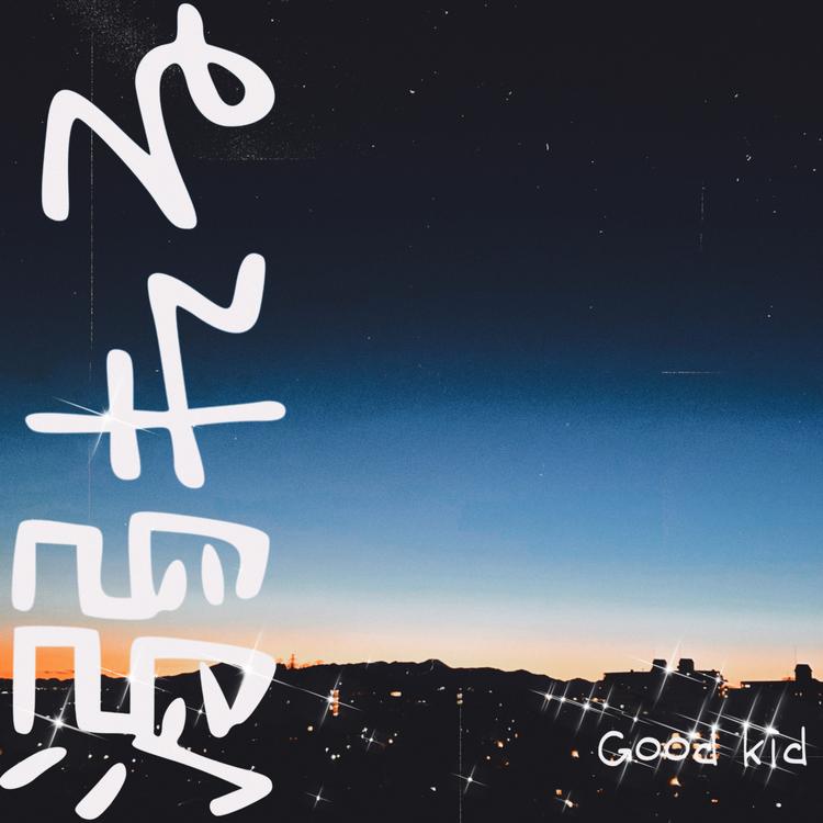 GoodKiD!'s avatar image