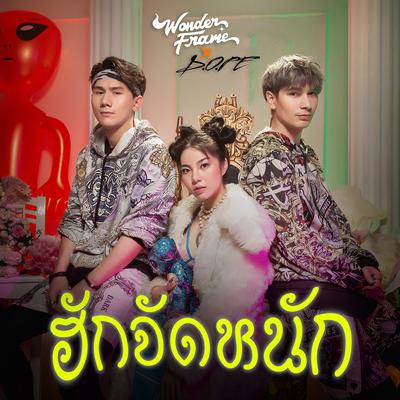 ฮักจัดหนัก's cover