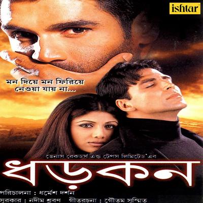 Dhadkan (Original Motion Picture Soundtrack)'s cover