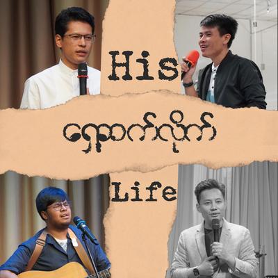 His Life's cover