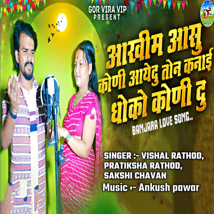 Vishal Rathod, Pratiksha Rathod, Sakshi chavan's avatar image