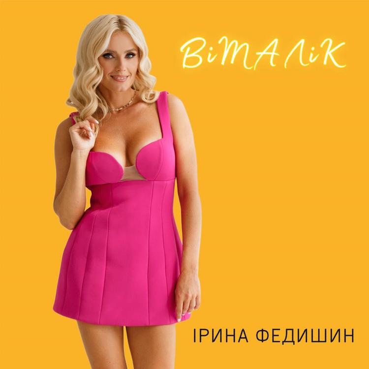 Ірина Федишин's avatar image