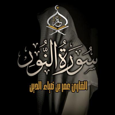 عمر بن ضياء الدين | Omar Bn DiaaAldeen's cover