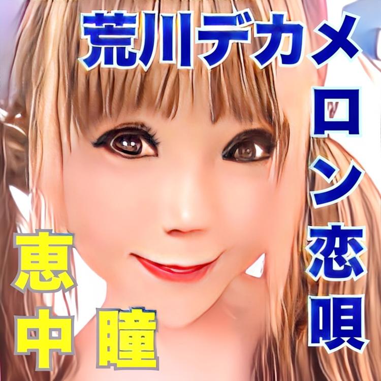 Hitomi Enaka's avatar image