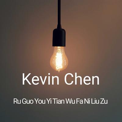 Ru Guo You Yi Tian Wu Fa Ni Liu Zu's cover