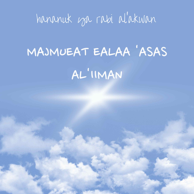 Jamiluh 'Ant By Majmueat ealaa 'asas al'iiman's cover