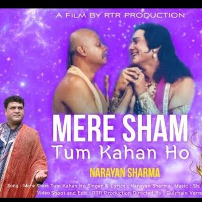 Mere Sham Tum Kaha Ho's cover