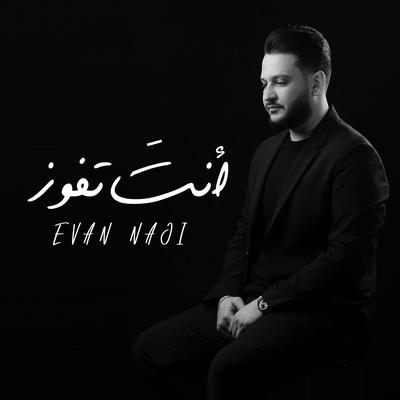 انت تفوز's cover