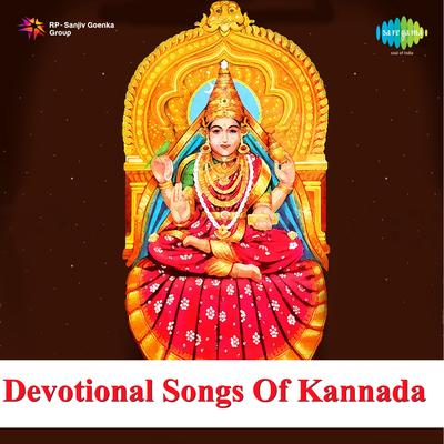 Devotional Songs Of Kannada's cover