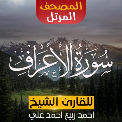 سورة الاعراف's cover