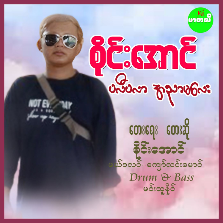 Sai Aung's avatar image