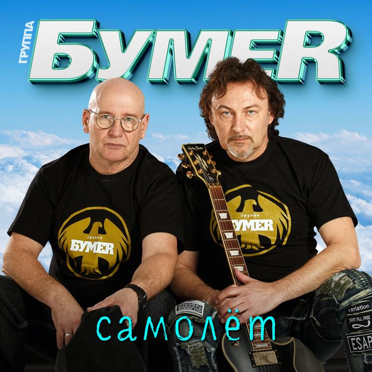 БумеR's avatar image