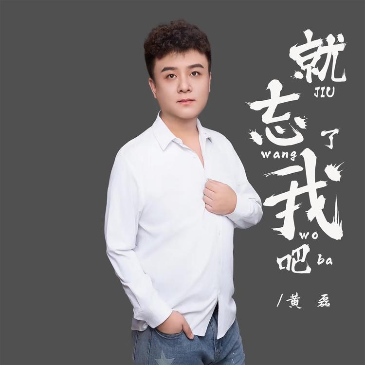 Huang Lei's avatar image