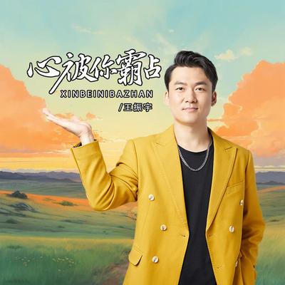 王振宇's cover