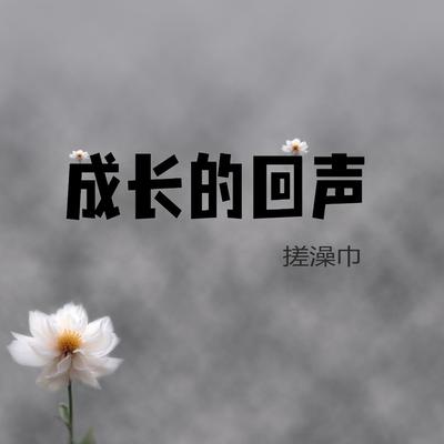 这不是爱's cover