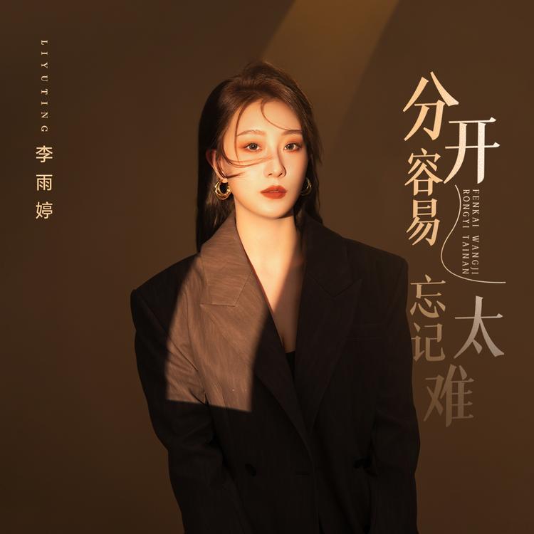 李雨婷's avatar image