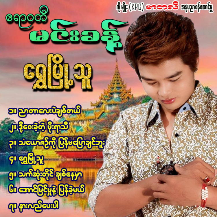 Irrawaddy Min Khant's avatar image