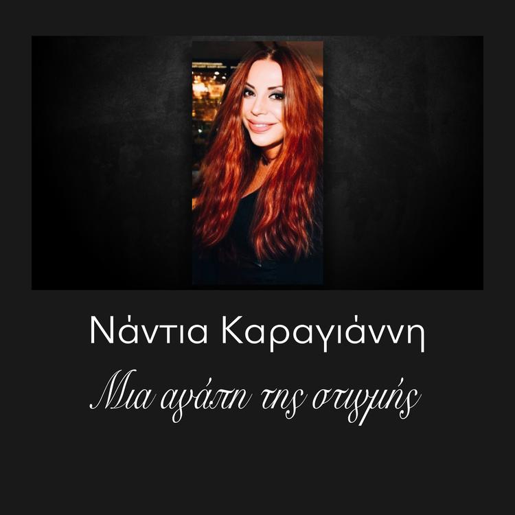 Nantia Karagianni's avatar image