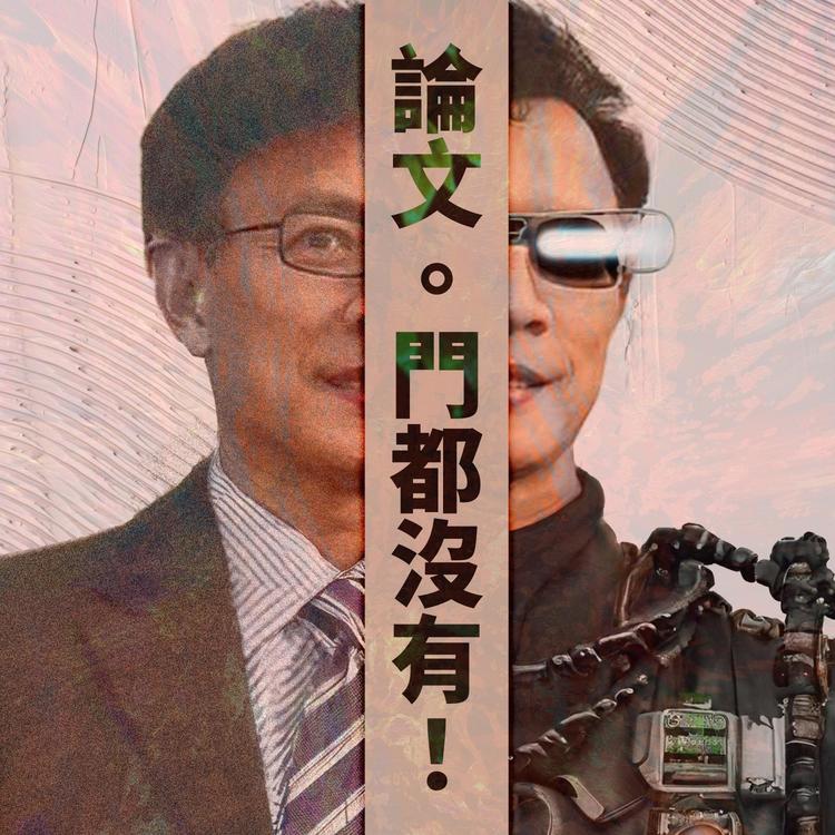 彭文正 Dennis Peng's avatar image