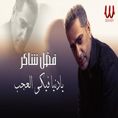 Fadl shaker's cover