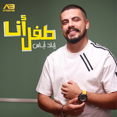 Eyad Ayyas's cover