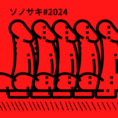 ソノサキ (#2024)'s cover