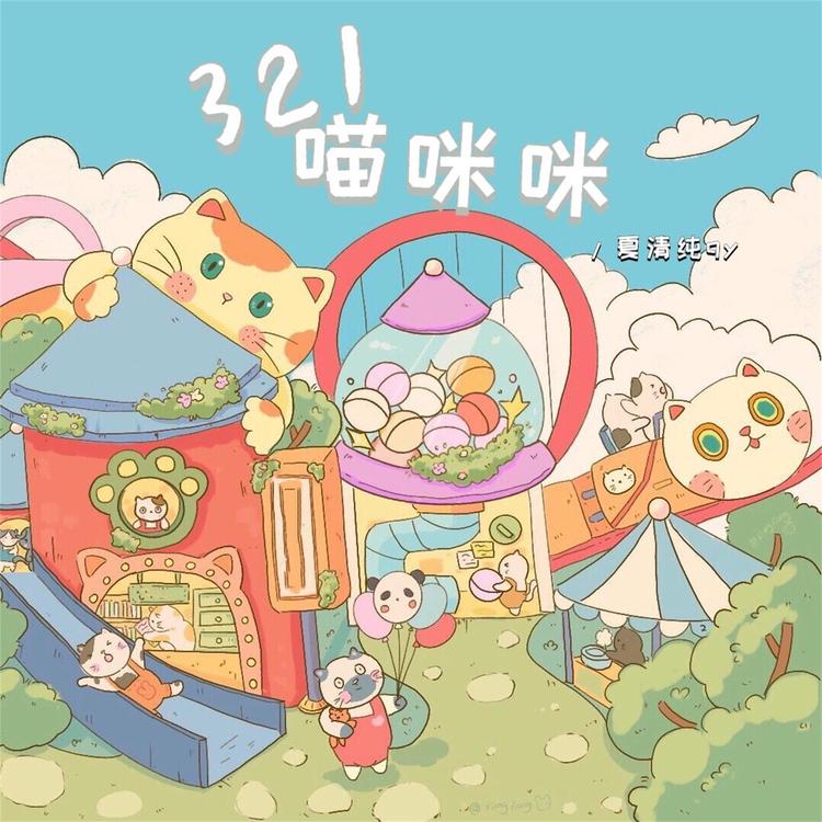 夏清纯qy's avatar image