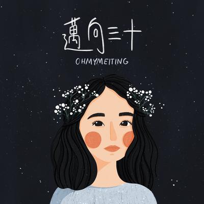 懸 (不插電版) By OHMYMEITING's cover