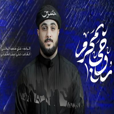 على سعيد الوائلى's cover