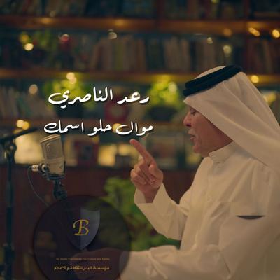 رعد الناصري's cover