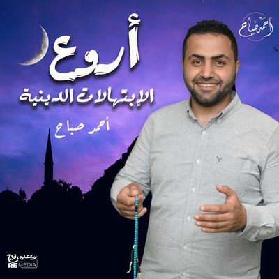 Ahmed Sabah's cover
