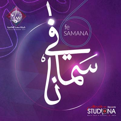 Fe Samana - في سمانا's cover