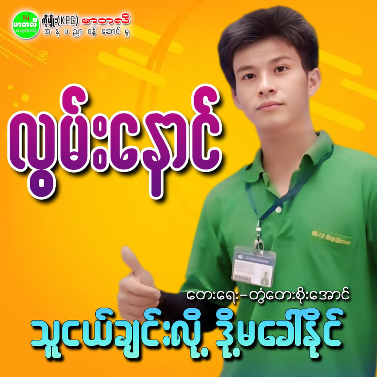 Lwan Naung's avatar image