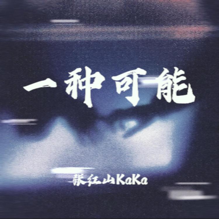 张红山KaKa's avatar image