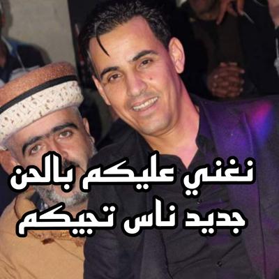 الشيخ لمين البراح's cover