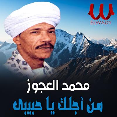 Mohamed El Agouz's cover