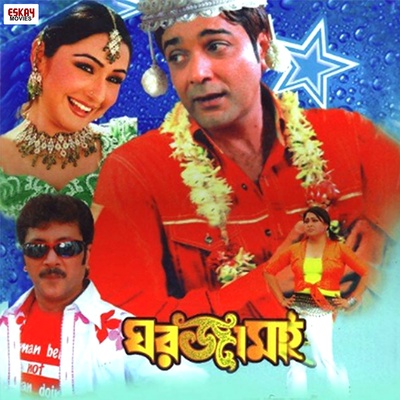 Ghar Jamai (Original Motion Picture Soundtrack)'s cover