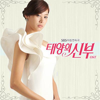 The Bride of the Sun OST Part.1's cover