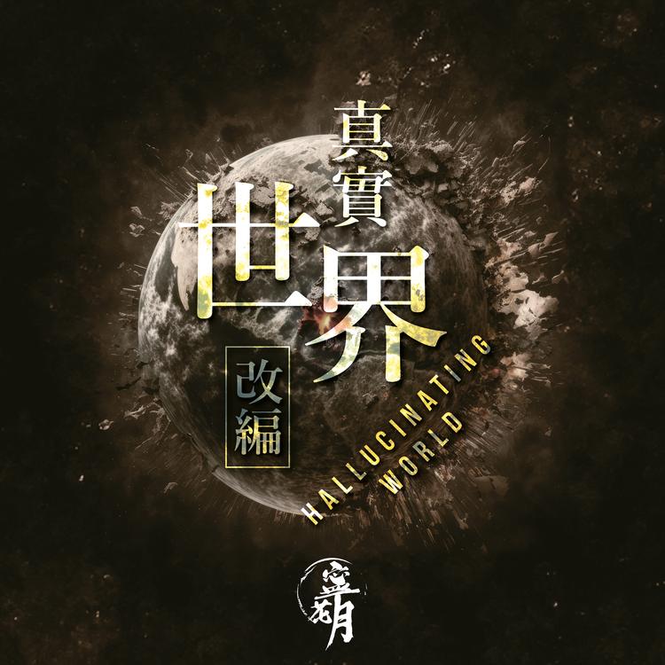 寧花月's avatar image