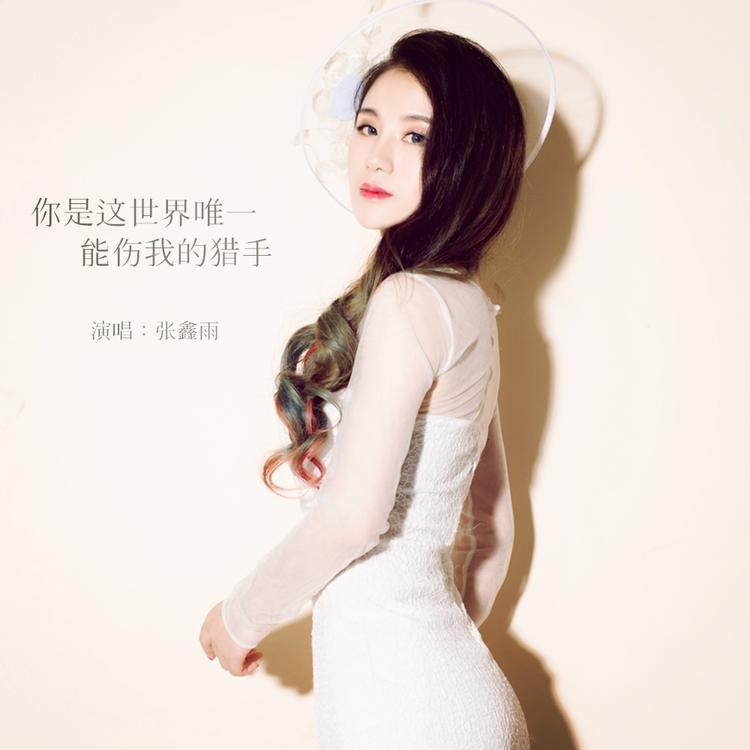 张鑫雨's avatar image
