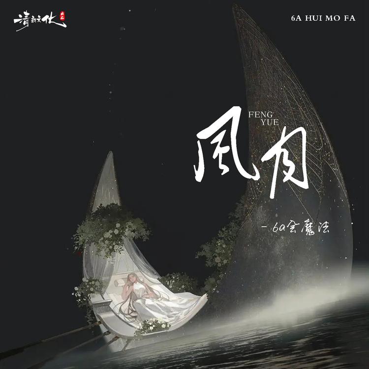 6a会魔法's avatar image
