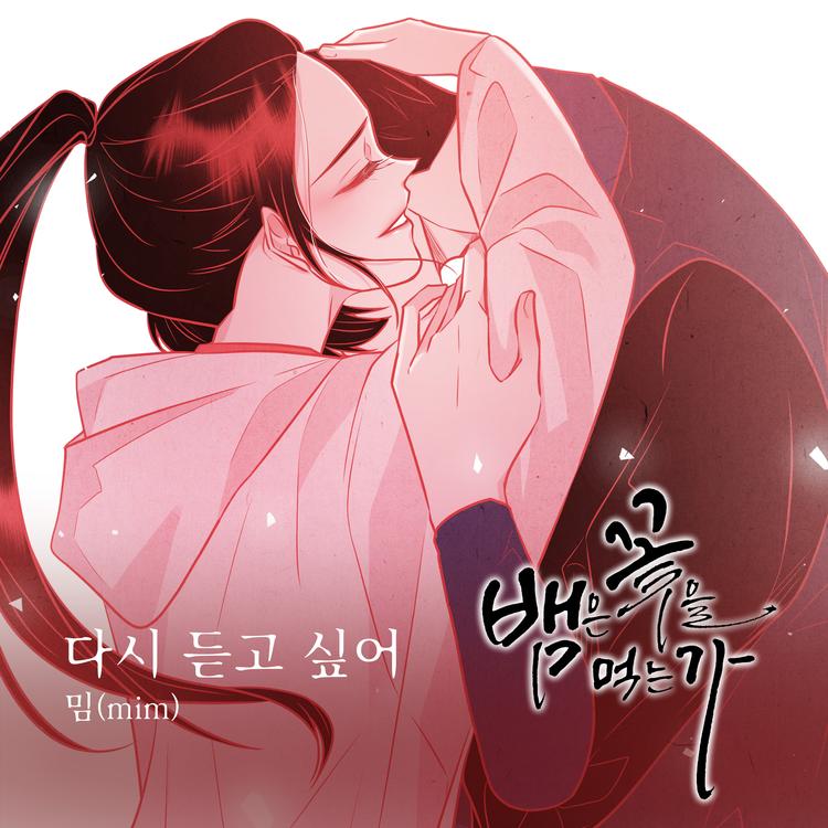 밈(mim)'s avatar image