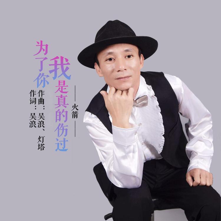 火箭's avatar image