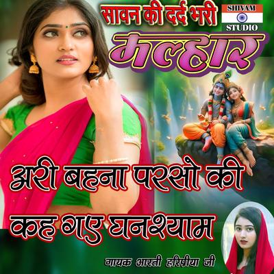 Arti Haripriya's cover