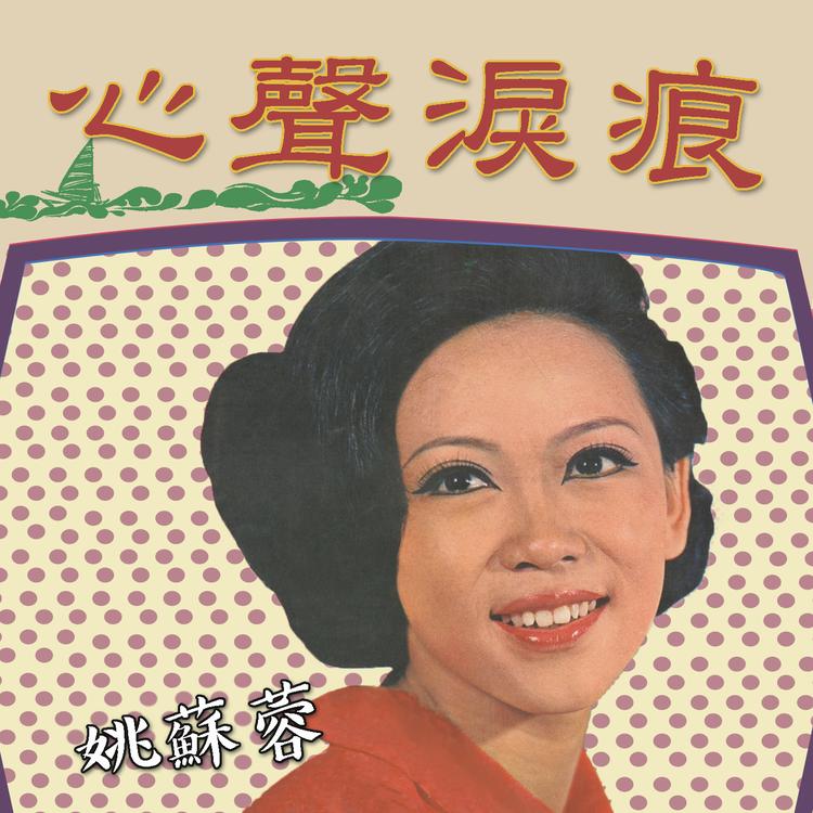 Su Rong Yao 's avatar image