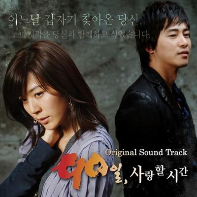 90 DAYS TIME FOR LOVE OST's cover