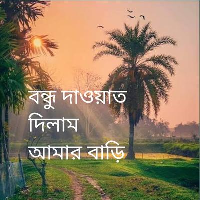 Bondhu Dawyat Dilam Amar Bari's cover